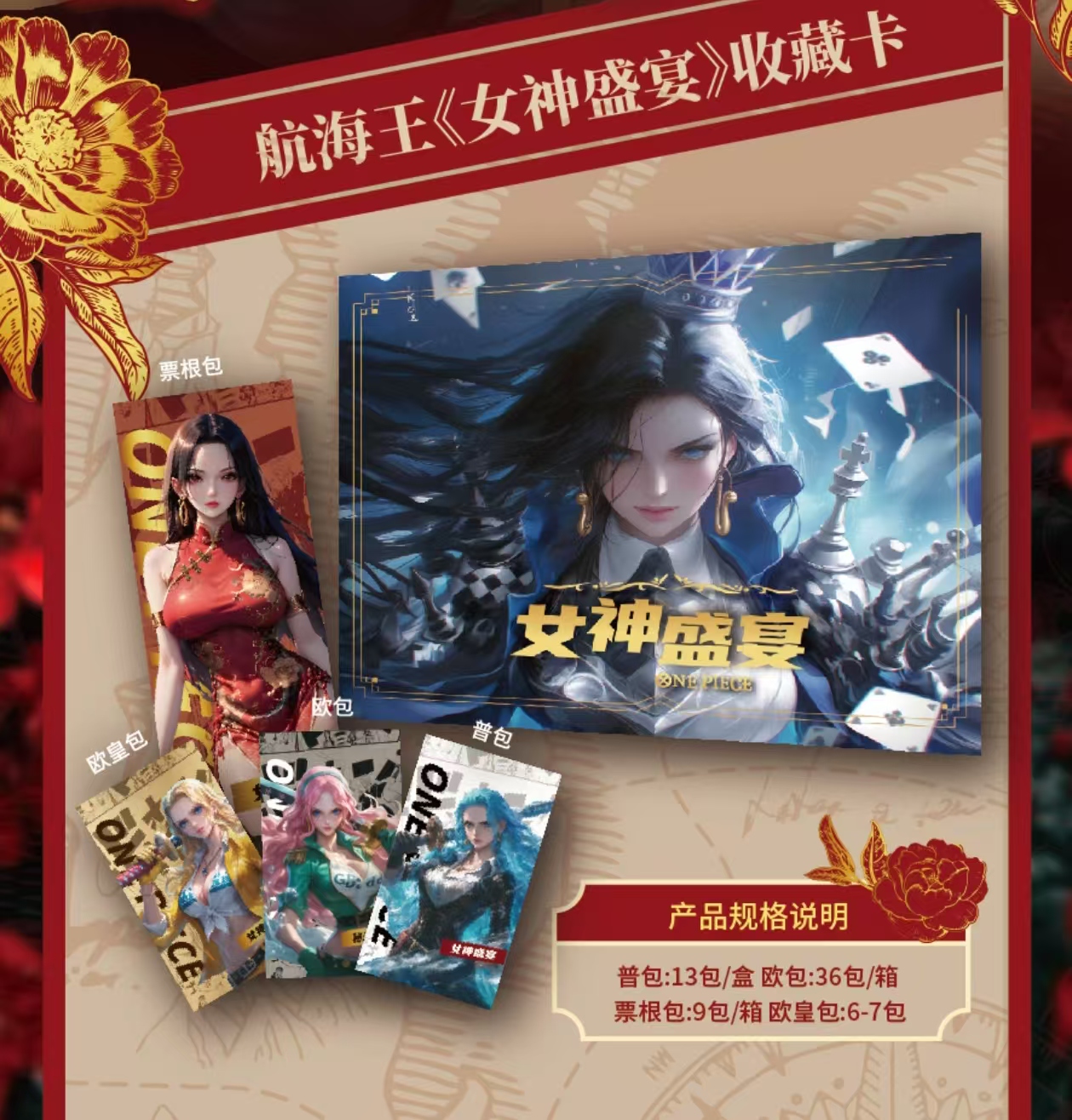 【碎+2秘卡】秘卡·文化航海王第一弹 《女神盛宴》 动漫卡牌国产二创