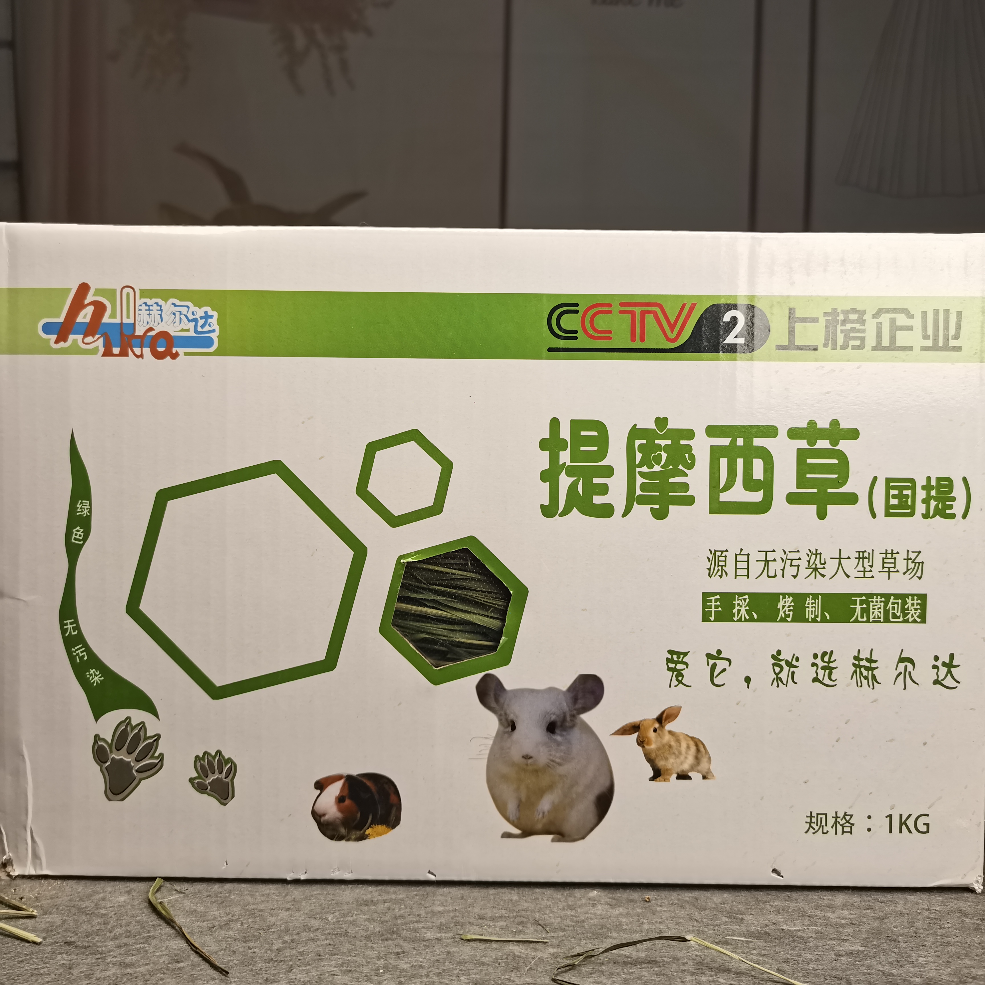 2025纯手工采摘提莫西草兔子龙猫豚鼠荷兰猪粗纤维粮烘干毛重1KG
