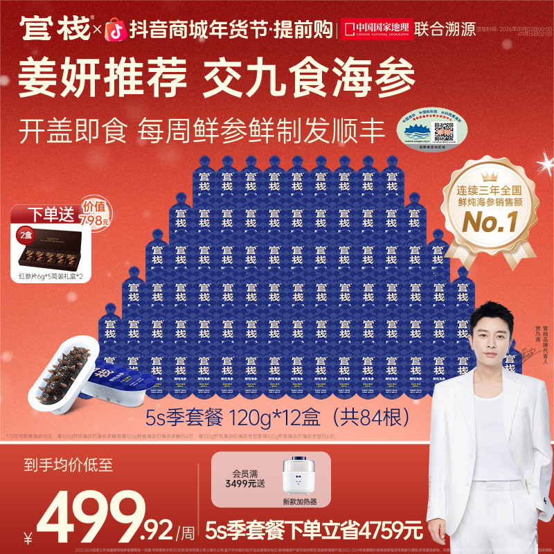 【姜妍推荐 约17g*84根季套餐】6倍营养由2-3头/斤28-43斤活参制成