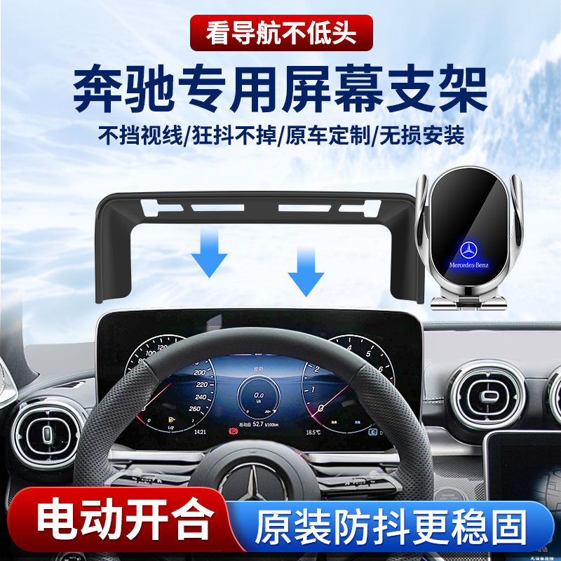 适用奔驰C级E级C260L/GLC300L/E300L/GLB导航GLA专用手机车载支架