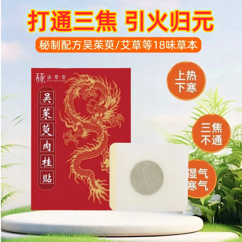 茱萸足贴养生家用吴茱萸肉桂贴