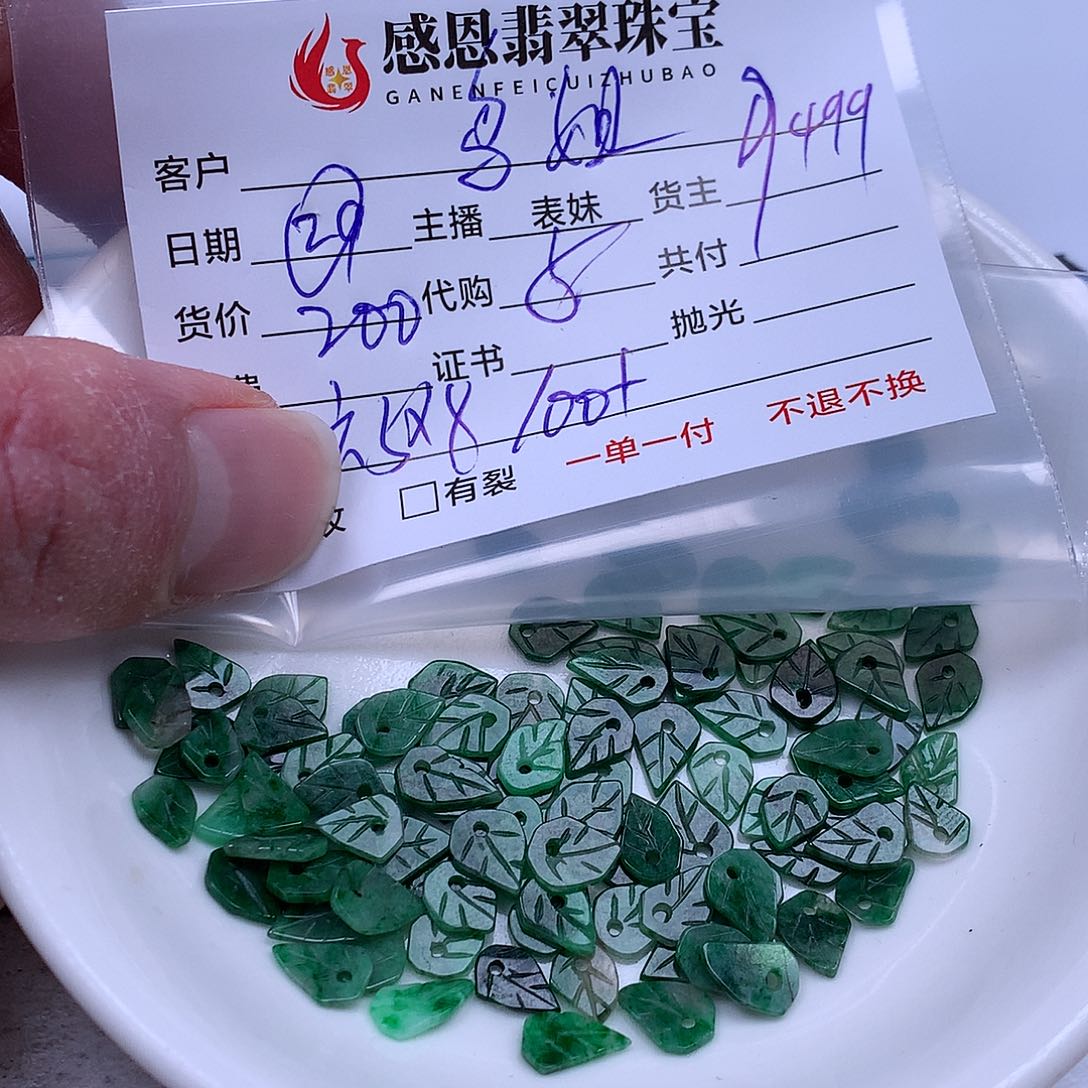 岛***客翡翠散珠翡翠散珠 