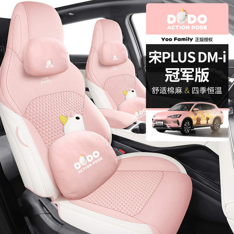 比亚迪宋plusdmi/ev座套专用全包透气座椅套内饰四季通用汽车坐垫