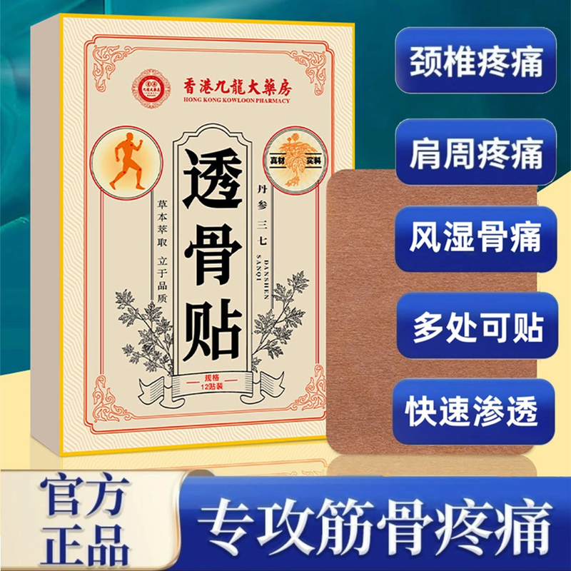 香港九龍 透骨贴 草本热敷 护理渗透 老款透骨贴 1