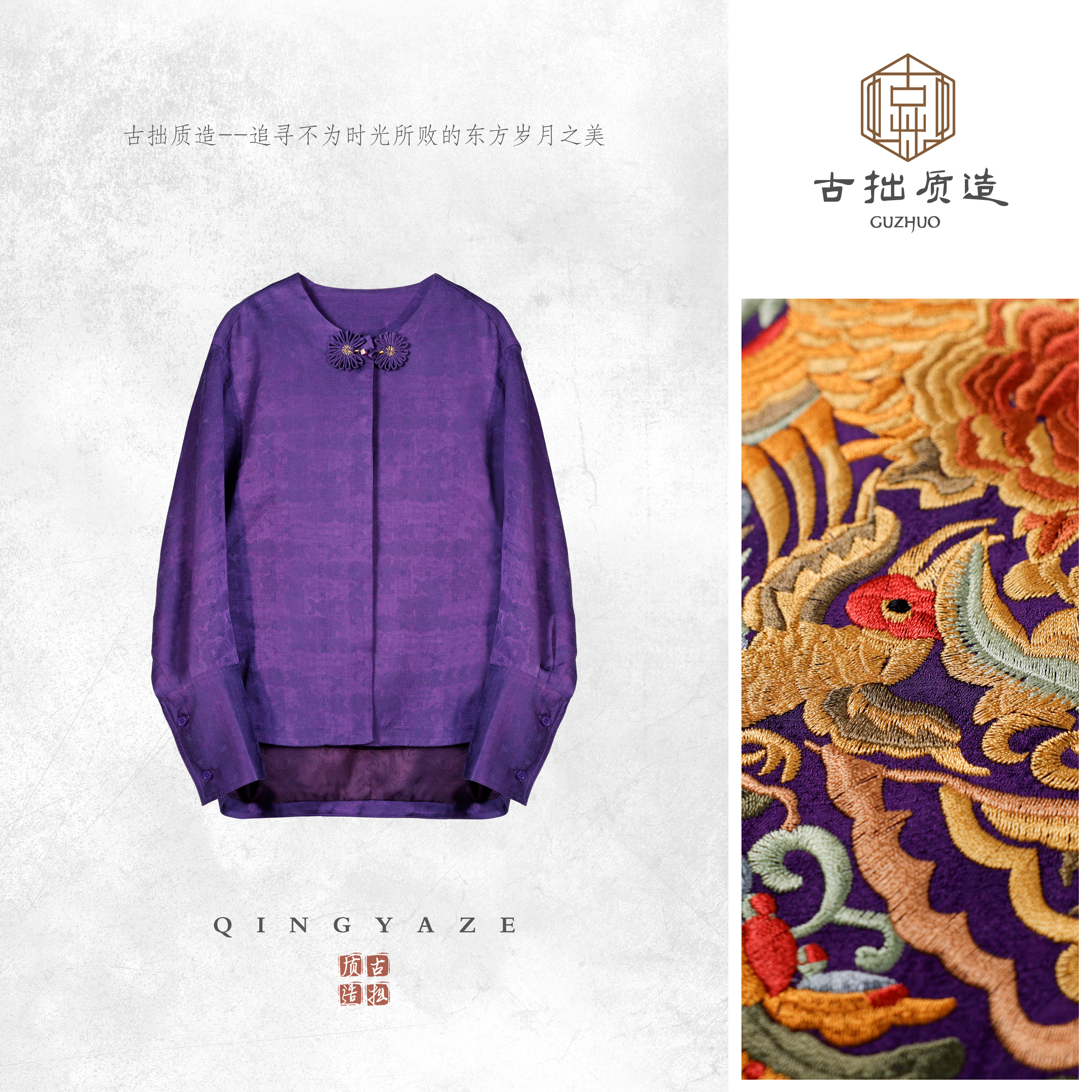 紫岁集！丝麻提花重工刺绣新中式上衣！GZ6911