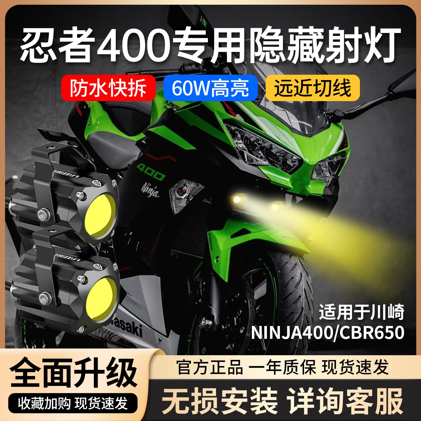 适用川崎忍者ninja400CBR650ZX-4RR改装隐藏LED射灯未来之眼F150S