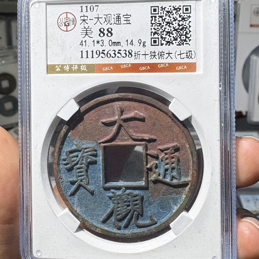 小瑶精选～大观折十，评级码3538