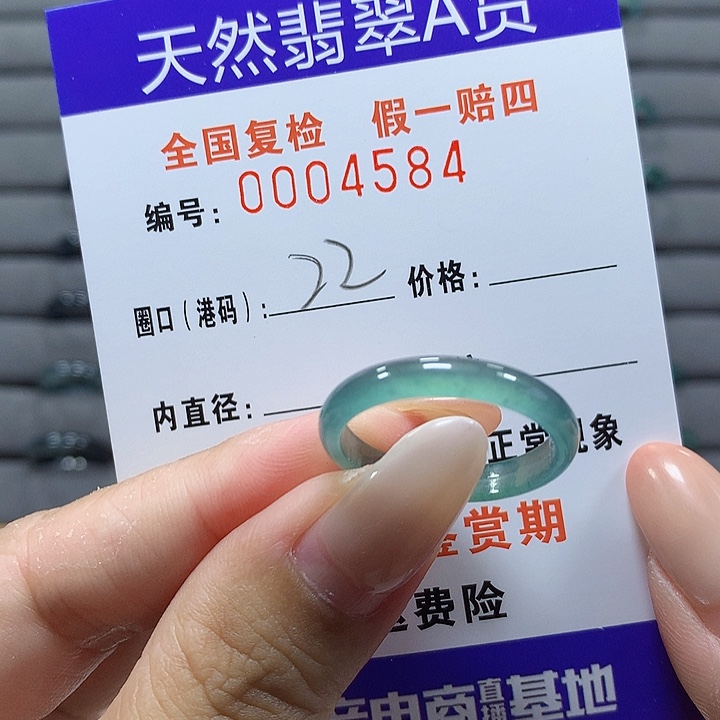 未镶嵌戒圈翡翠4548