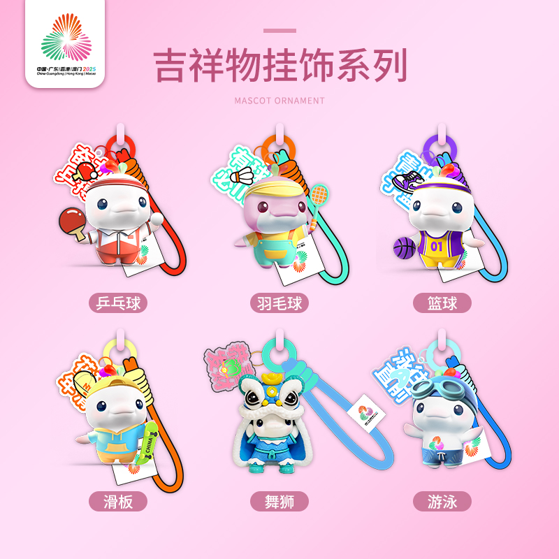 第十五届全运会吉祥物喜洋洋乐融融创意运动文创挂饰钥匙扣正品