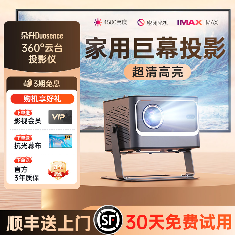 朵升S400家庭影院投影仪家用超高清2024新款金属云台投影机