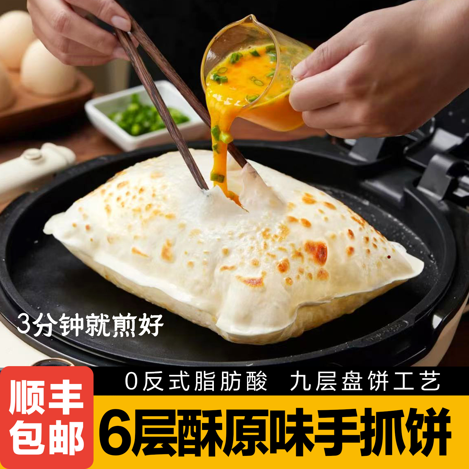 六层起酥原味手抓饼葱油饼飞饼鸡蛋灌饼半成品家庭早餐   包邮