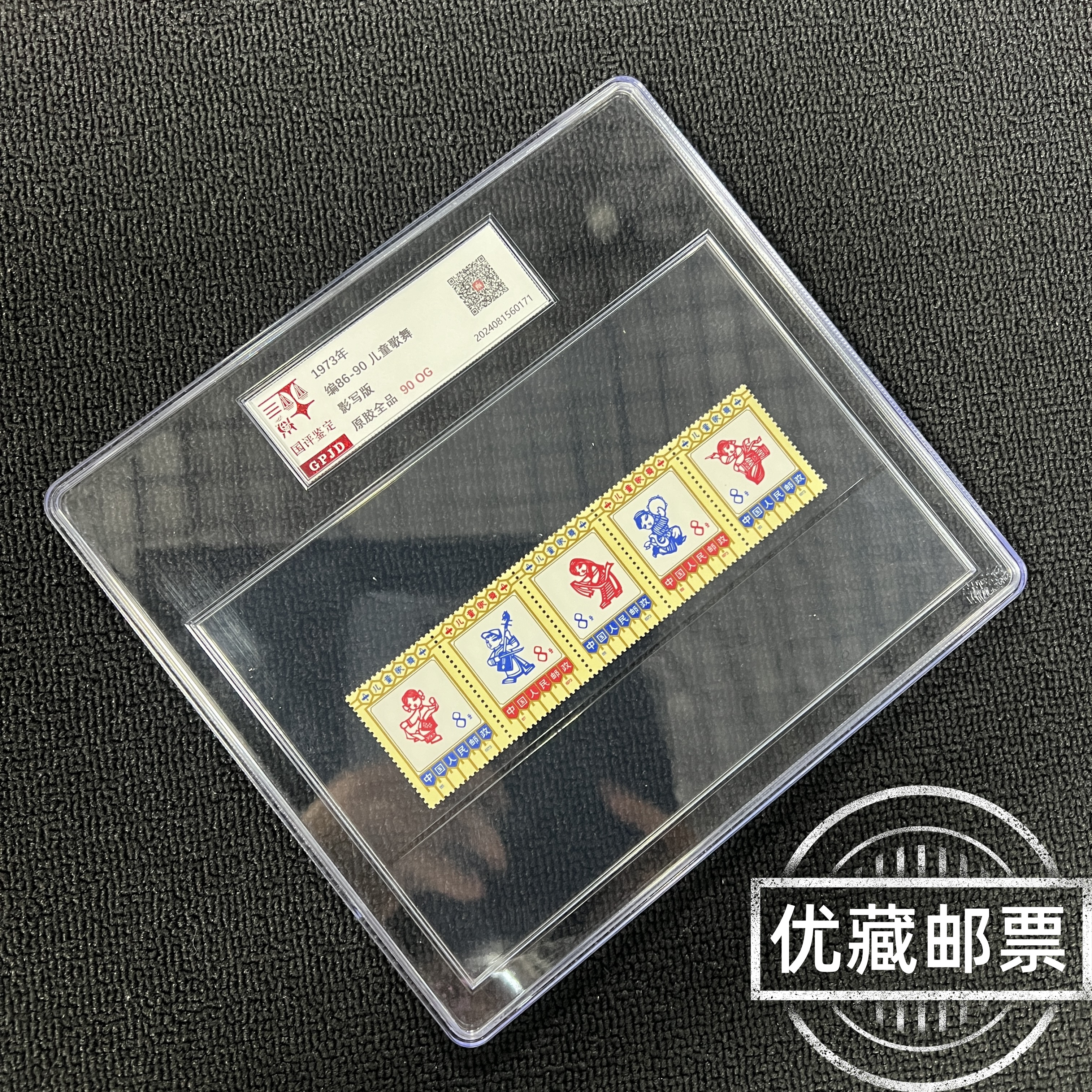 编86-90儿童歌舞邮票 原胶全品90OG 版撕高品相 收藏热门