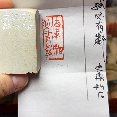 青田石印石篆刻作品