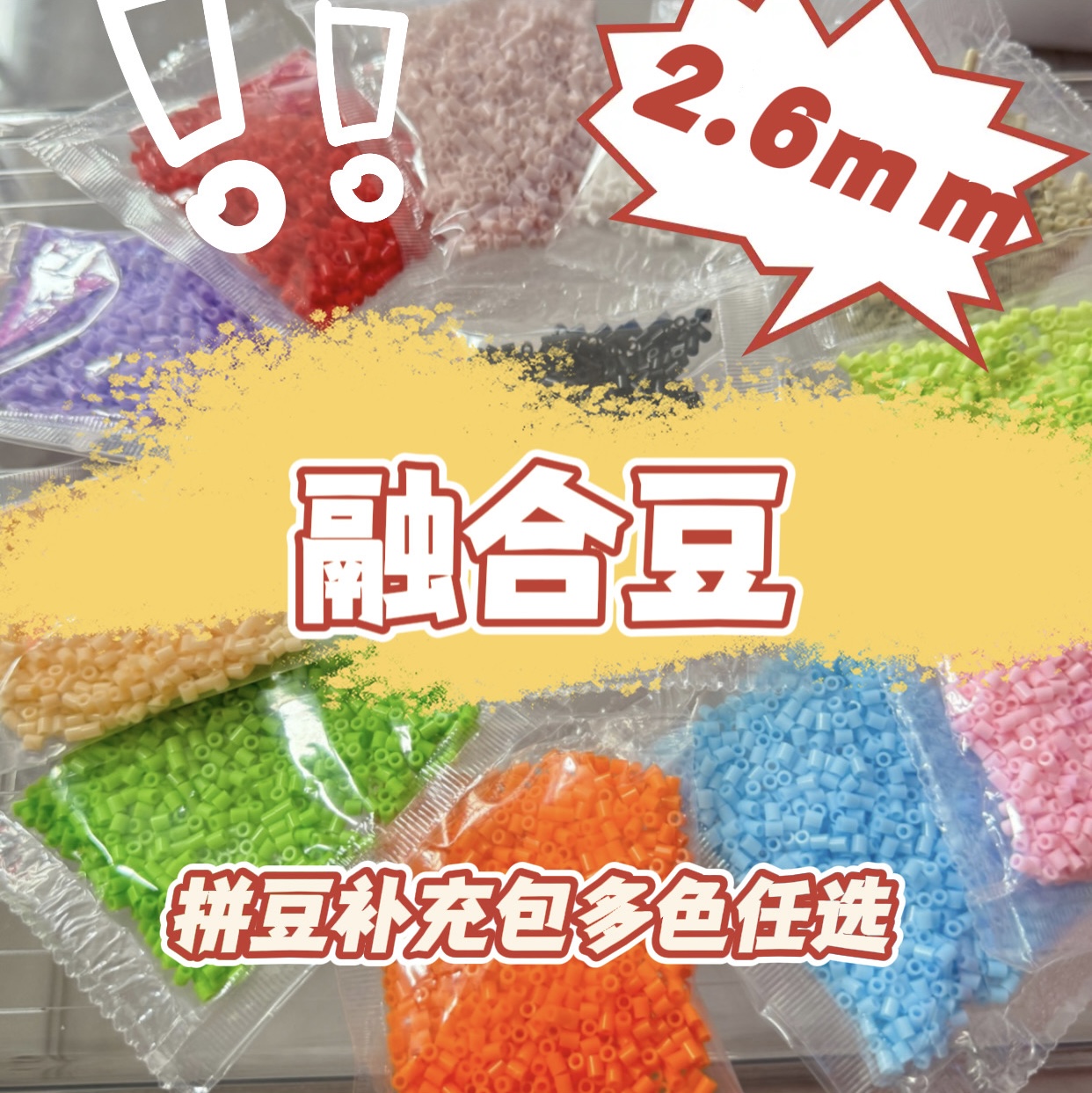 (妙手）改价拼豆融合豆补充包单独补色链接