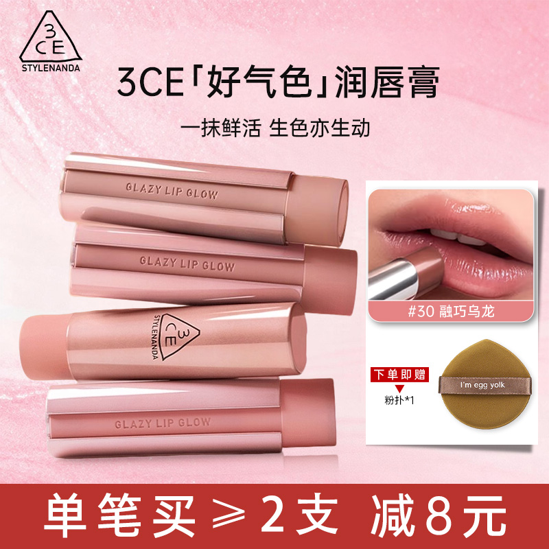 3CE好气色润唇膏釉光唇膏浮光裸30融巧乌龙口红34落日玫瑰色唇膏 