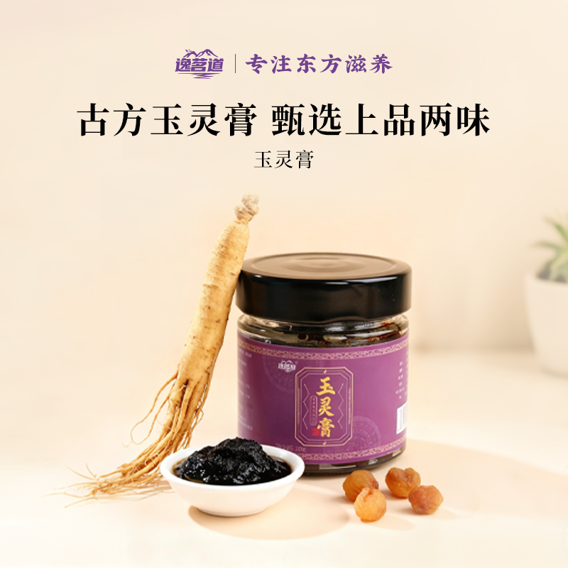 玉 灵 膏-582949