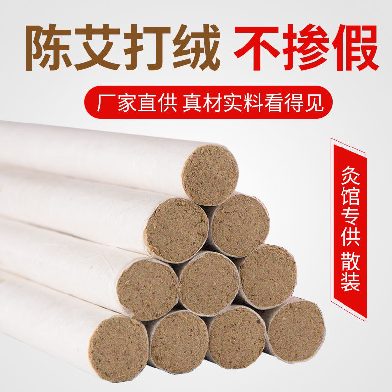 太和神艾【到手60根】纯艾绒条家用熏香可灸可熏（艾绒条拒绝艾渣条）