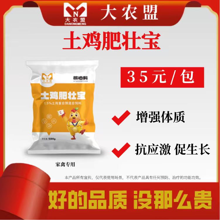 大农盟-饲料添加剂-土鸡肥壮宝（1500g/袋）