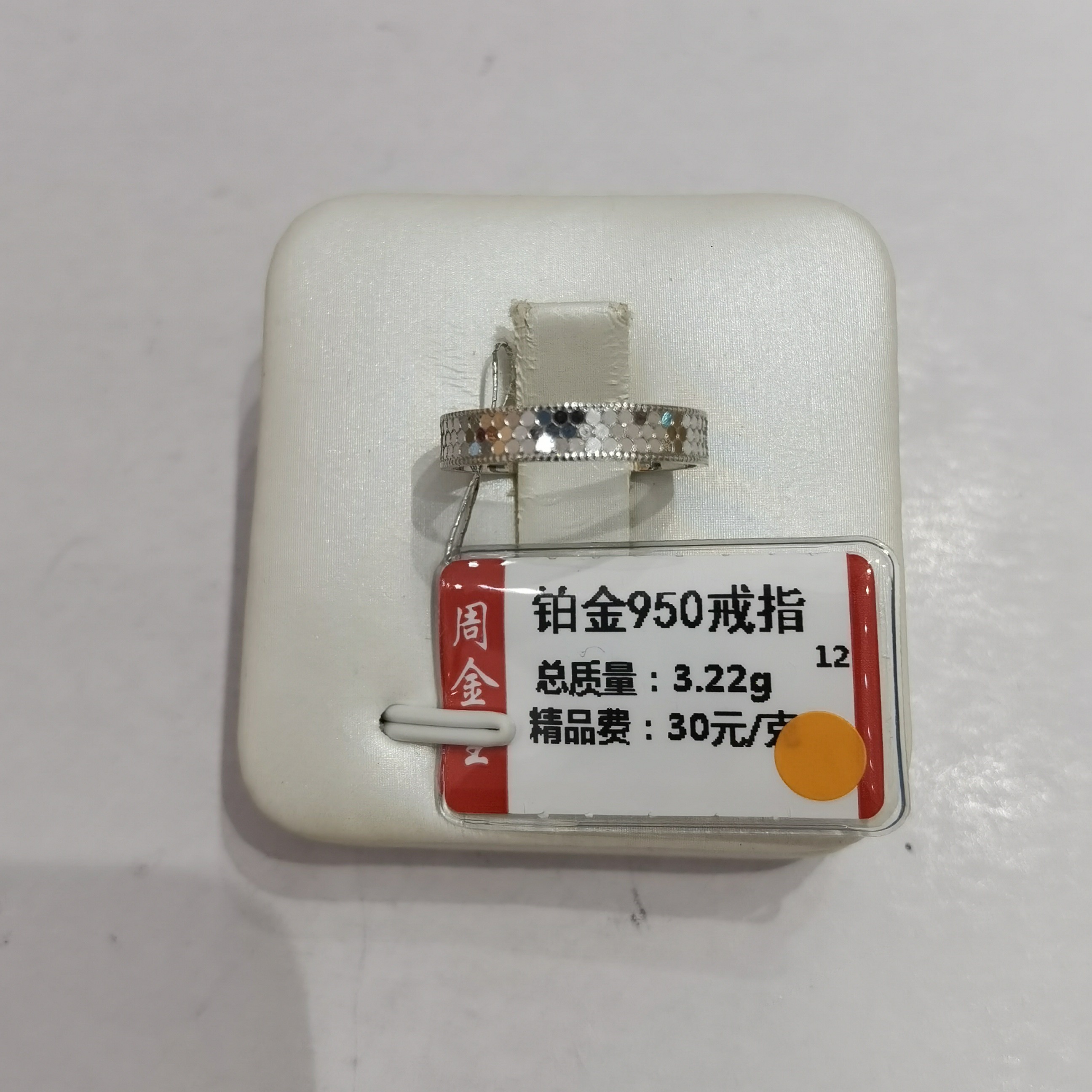 铂金PT950戒指3.22克(不退不换)