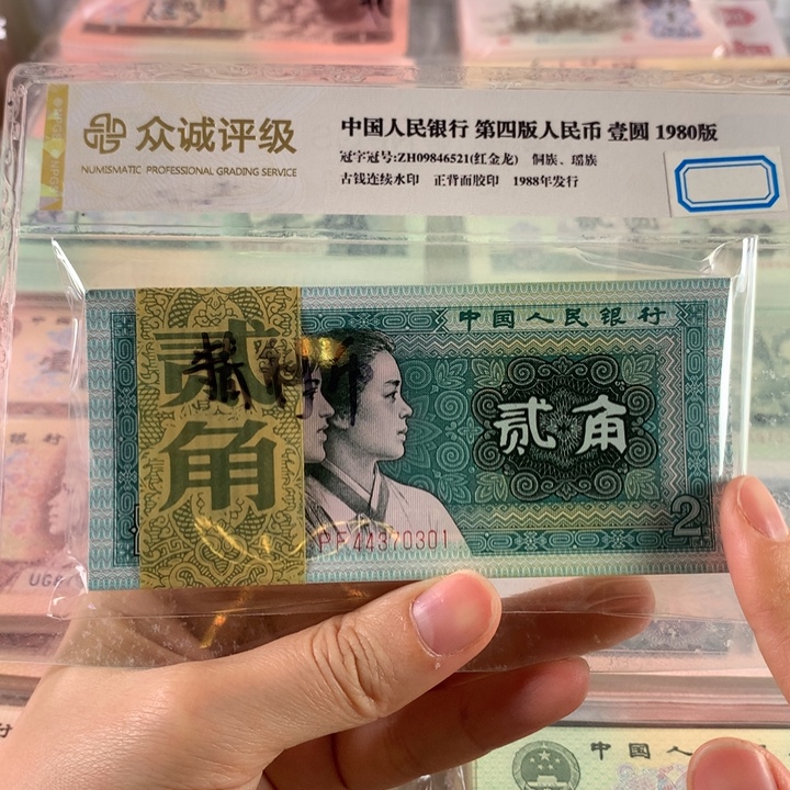 2角精致币百连号全新，原票，号随机