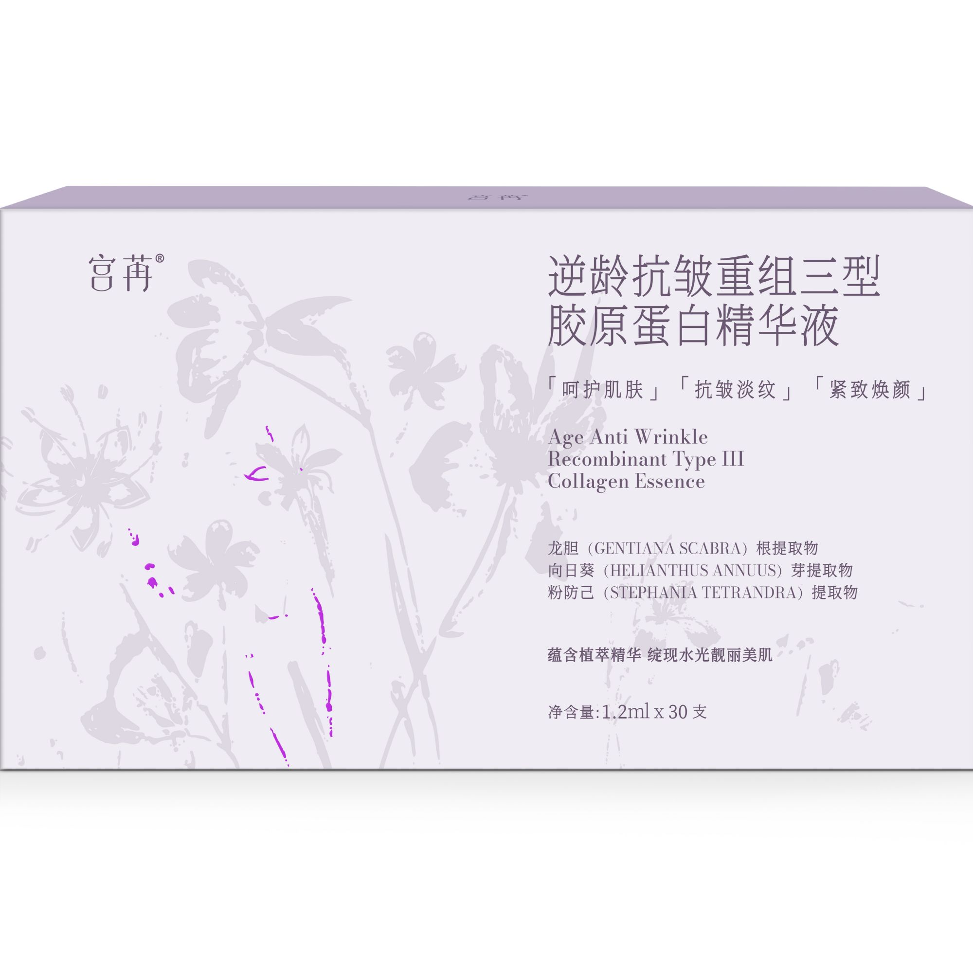 宫苒逆龄抗皱重组三型保湿胶原蛋白精华液