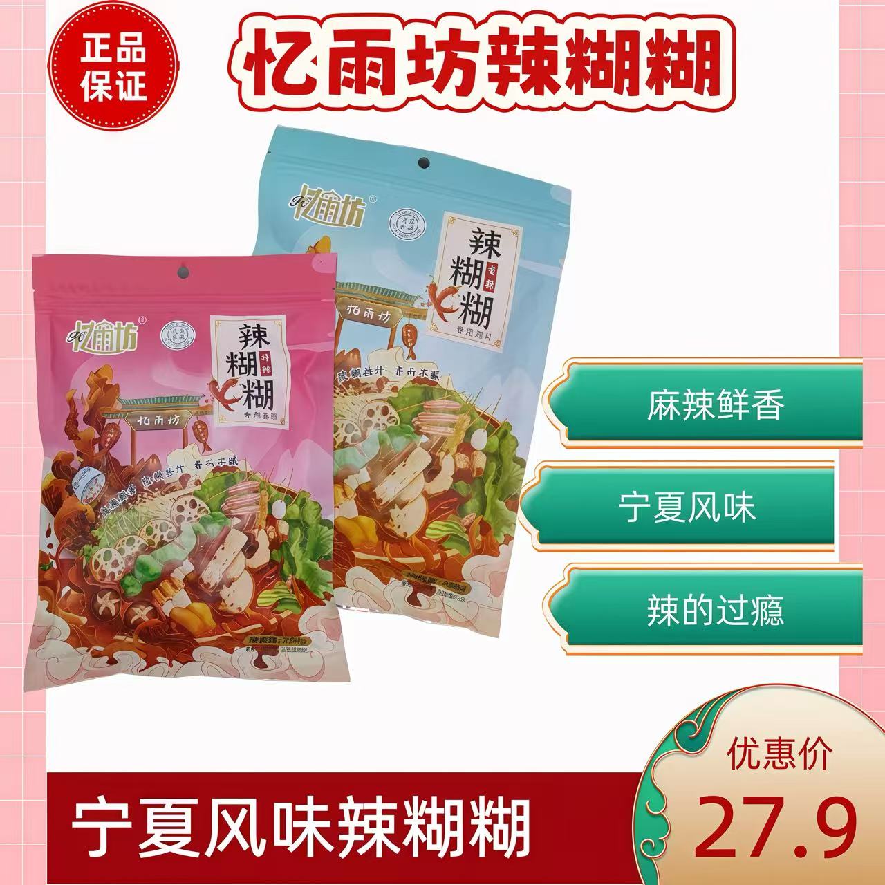 忆雨坊宁夏香辣糊糊清真涮锅火锅干料正宗调味品宁夏辣糊糊