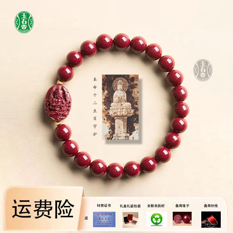 天然辰砂手链【本命生肖】紫金砂单圈手串生肖辰砂手链辰砂紫金手链