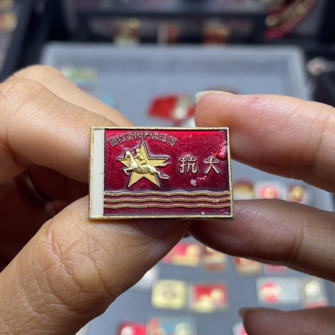 铝红色收藏佳品小彩章