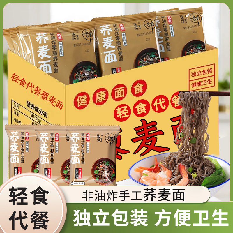 【整箱20包荞麦面】荞麦面免煮非油炸荞麦方便面碳水劲道即食