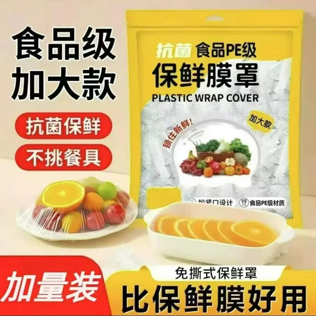 500保鲜膜套罩食品级家用保鲜袋一次性保鲜罩浴帽批发松紧口盖套
