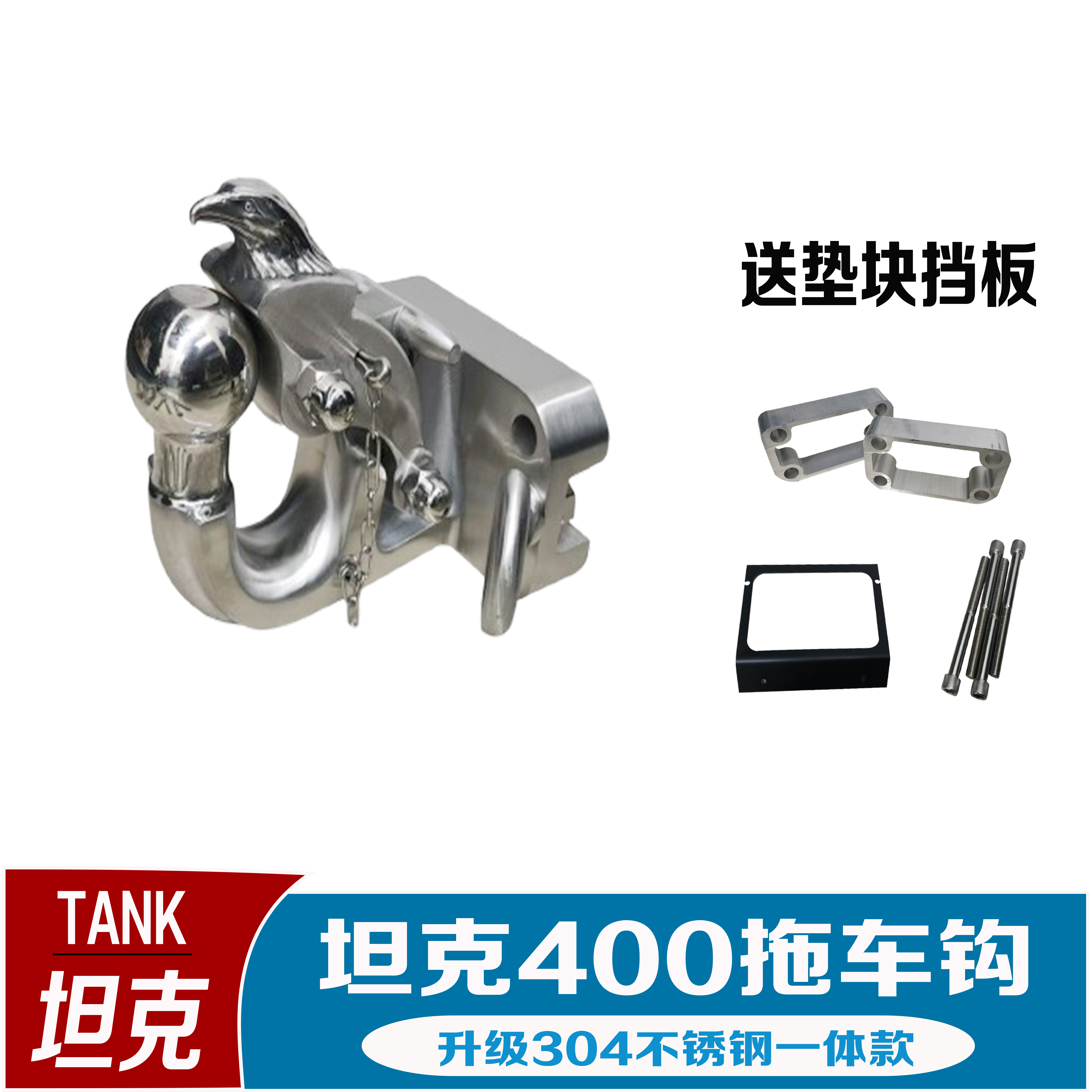 坦克400拖车钩专用越野改装不锈钢拖车钩后杠牵引防撞流氓钩配件
