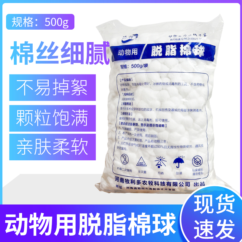 兽用消毒棉球动物消毒脱脂棉球脱脂棉卷
