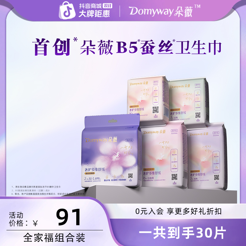 【达人专属】朵薇福袋产品套装30片