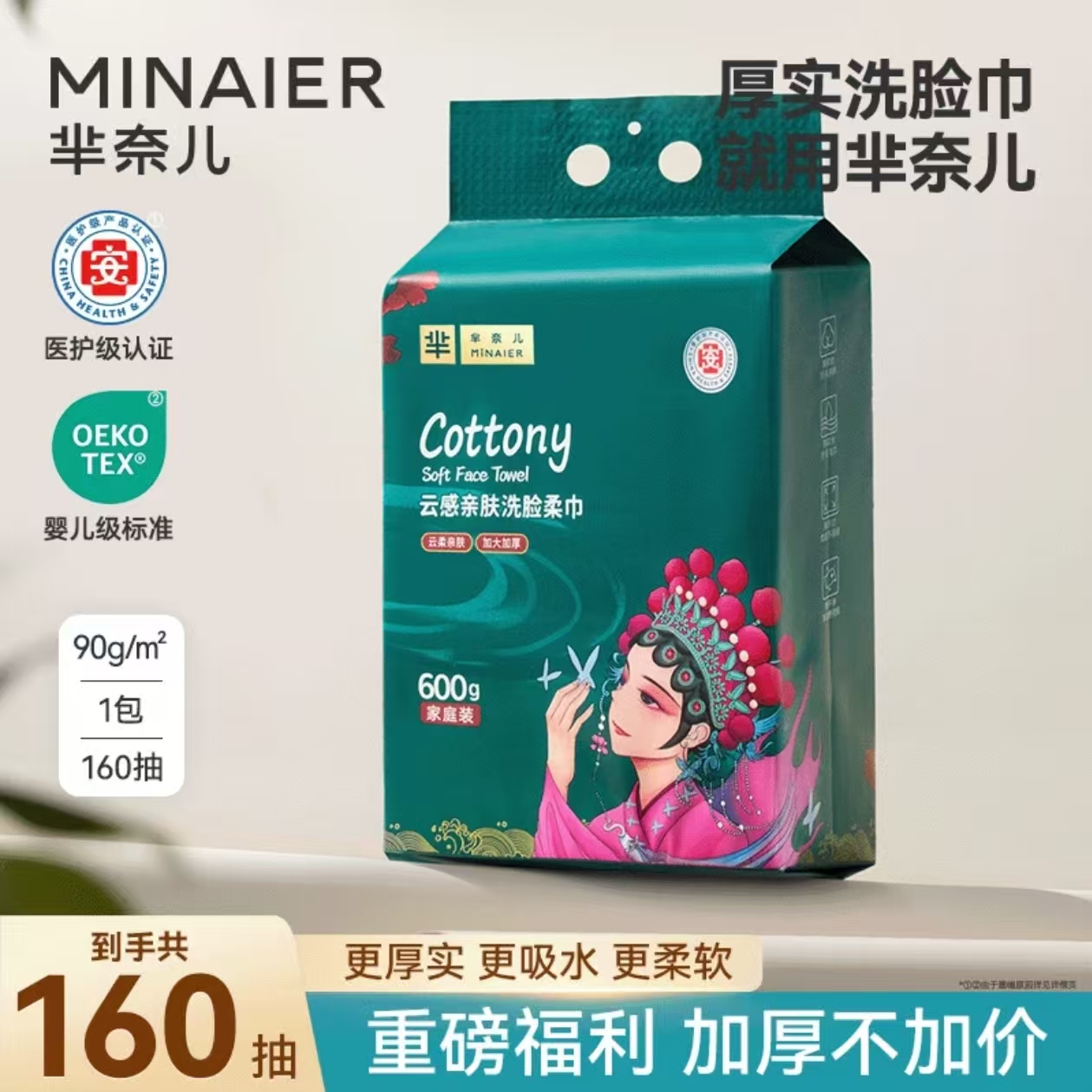 芈奈儿云感绵柔洗脸柔巾一次性悬挂抽取式国潮风加厚加量干湿两用