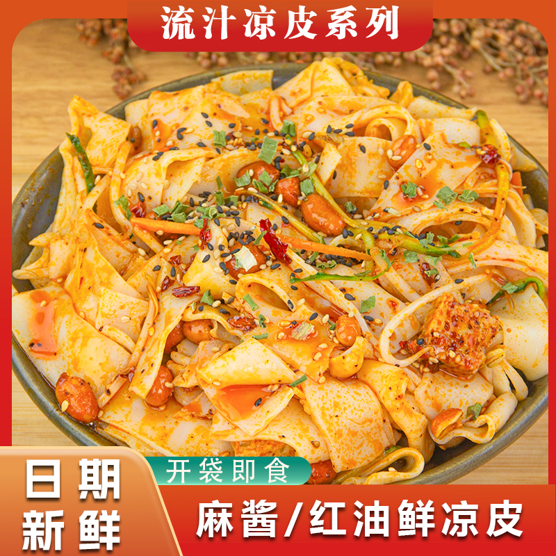 到手8袋非油炸鲜凉皮麻酱/红油香辣开袋即食免煮鲜香解馋方便速食