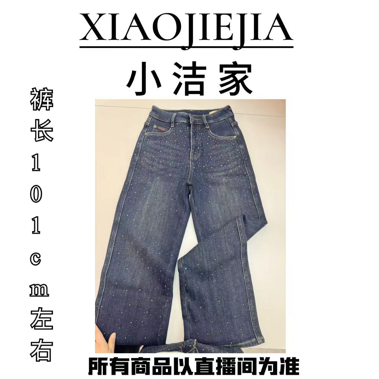【小洁家女装】加绒满钻亮闪直筒牛仔裤9805