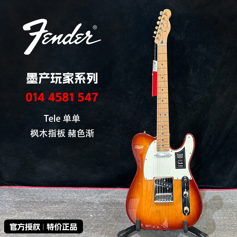 特价FENDER芬达芬德0144581547电吉他玩家枫木指板 赭色渐变（FSR)
