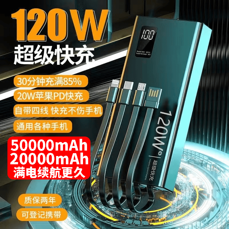 【3C认证】120W大容量50000毫安充电宝可上飞机超级快充2万移动电源