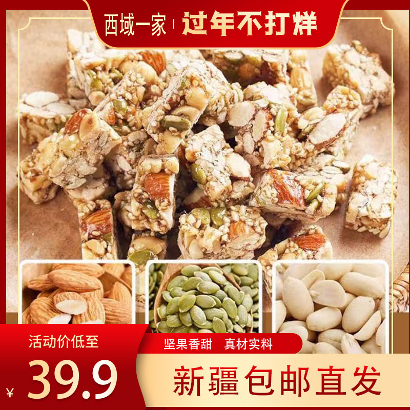 新疆直发包邮坚果酥巴大木坚果瓜子仁混合休闲零食