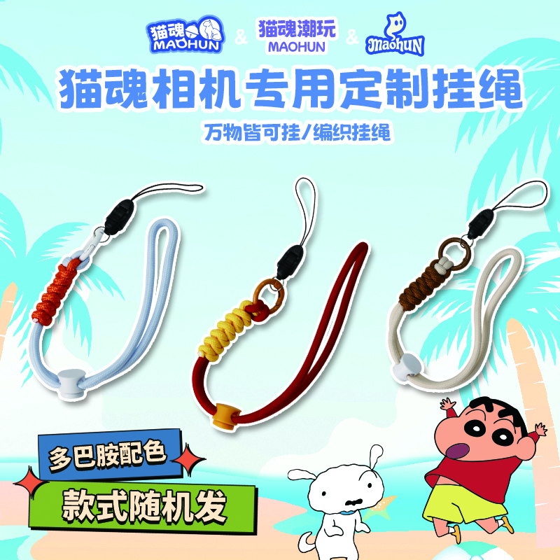 彼岸里LIFE相机专用定制挂绳