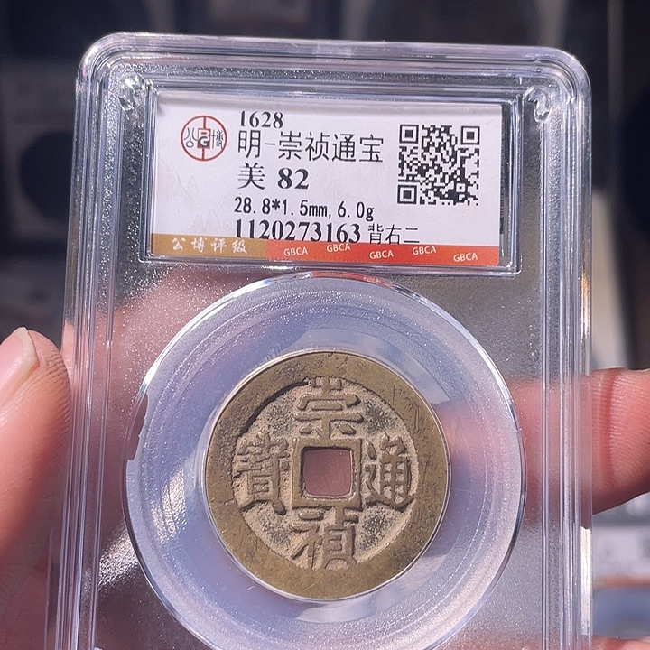 铜EB封装评级盒子币一个3163