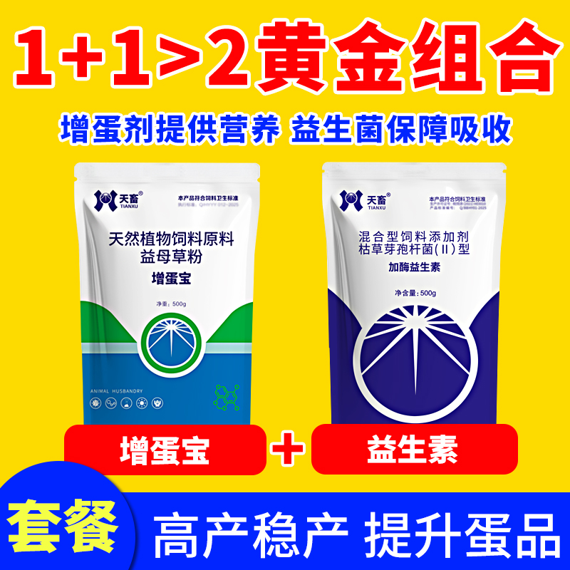 天畜强力增蛋宝鸽子鹌鹑蛋多多鸡鸭鹅产蛋宝芦丁鸡催蛋王改善蛋质
