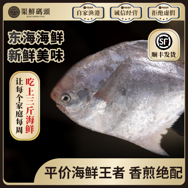 【陈大勺专享】到手3斤新鲜海捕东海小鲳鱼银鲳【不含冰净重500g/包】