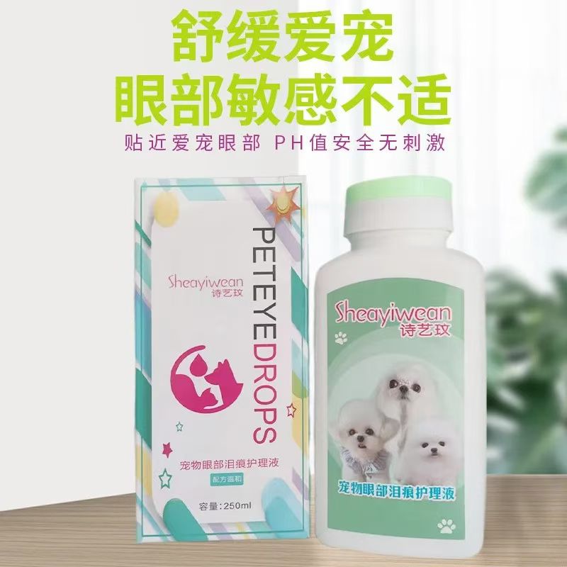 宠物眼部护理液清洁眼部呵护宠物眼睛健康
