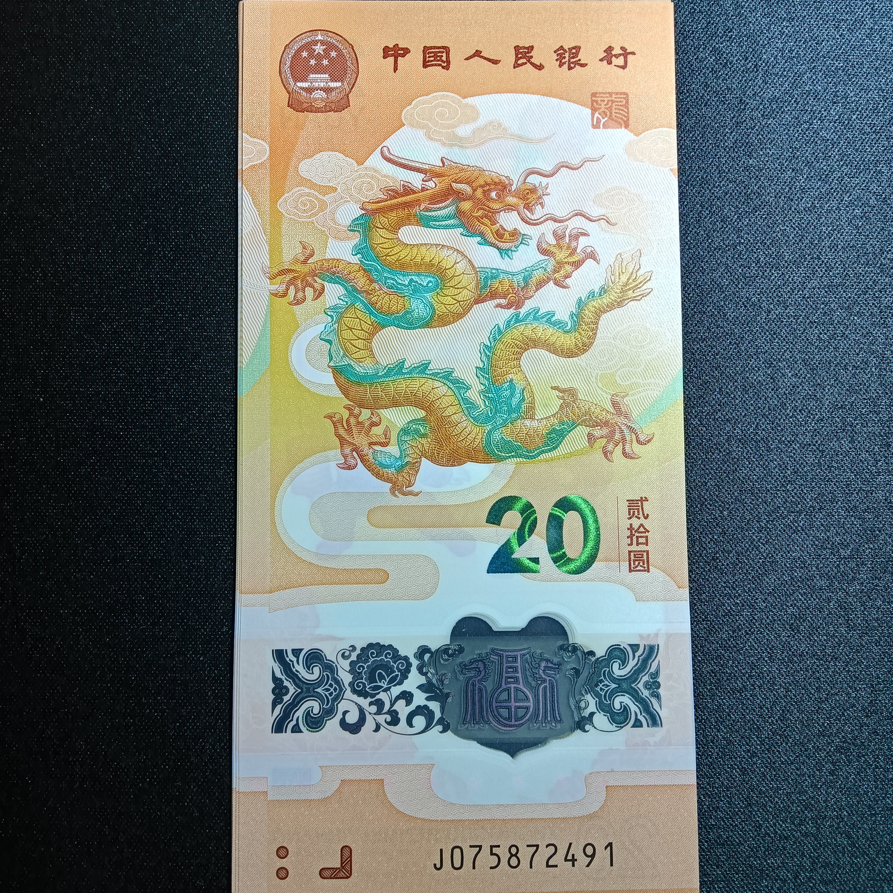 【2024年龙钞】075872491  至尊95标十     526 