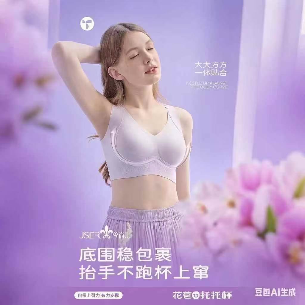 花苞托托杯#一秒提拉凉爽上托内衣