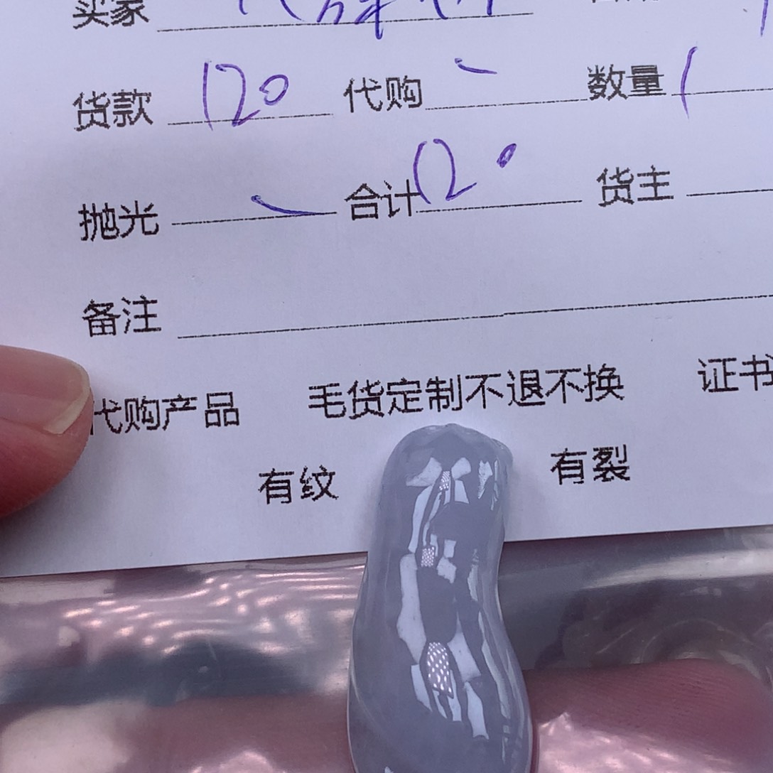 翡翠未镶嵌吊坠(不含链)八***?