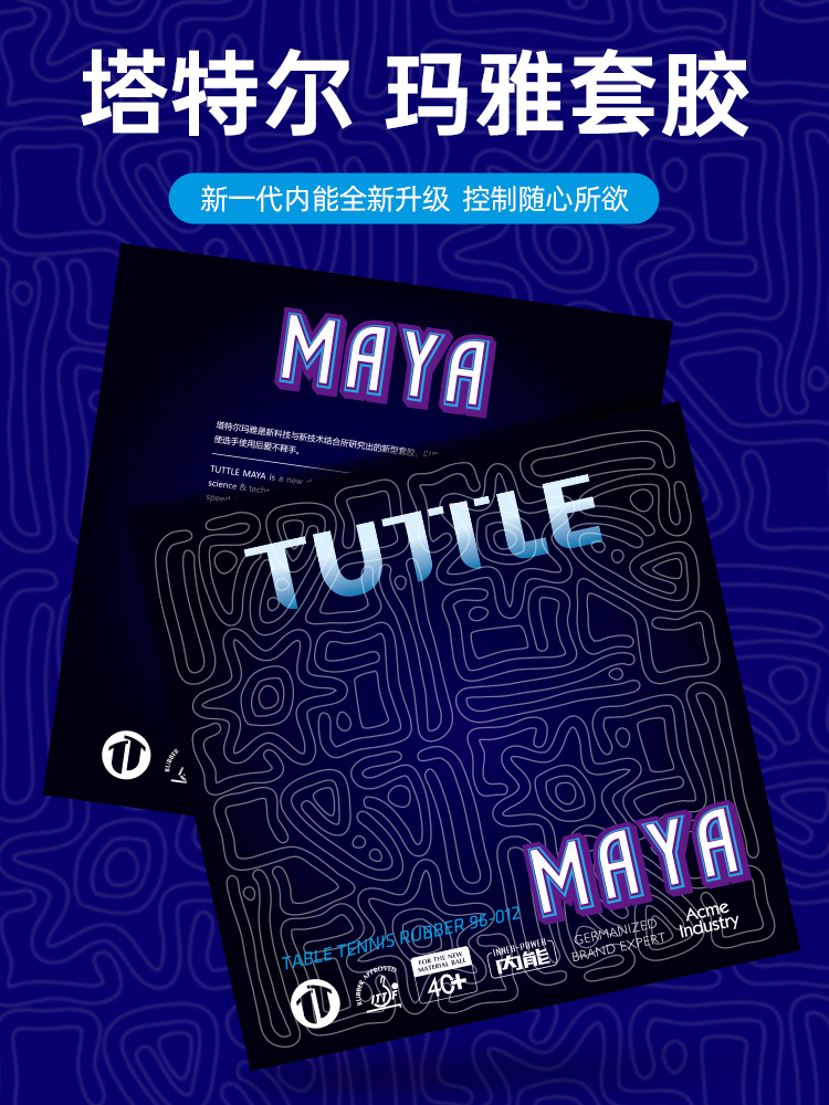TUTTLE 塔特尔玛雅胶皮2片球拍反胶粘性套胶（不支持撕膜试打）