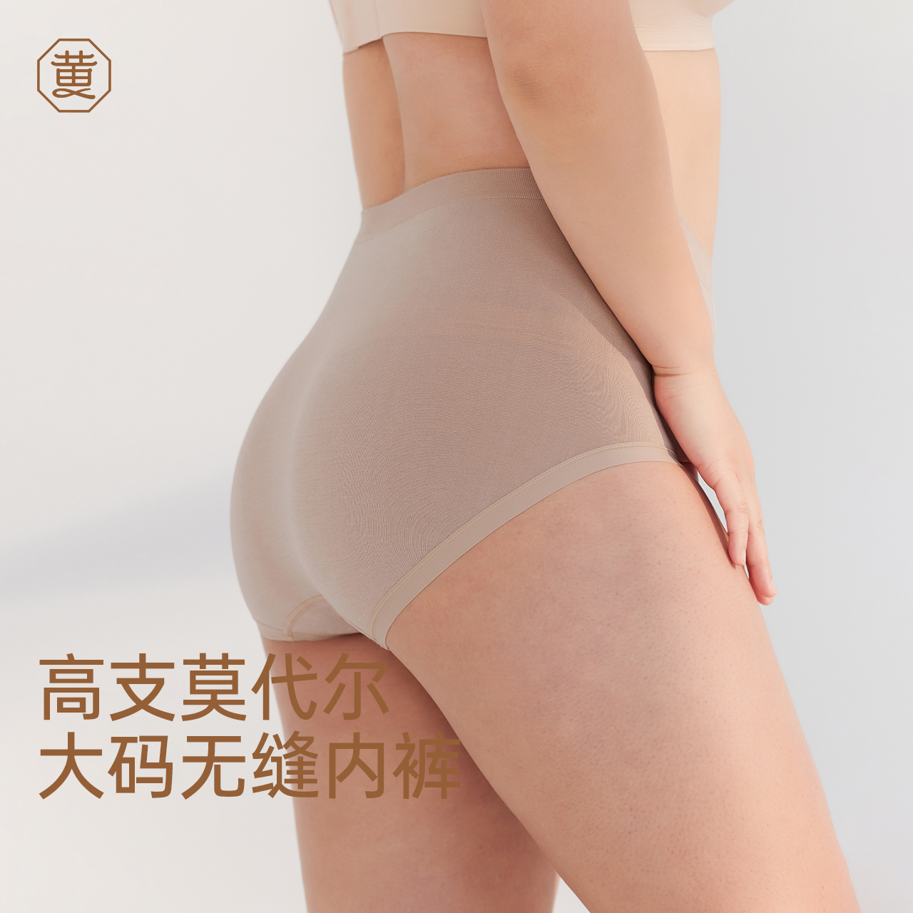 黄小姐【大码莫代尔内裤】舒适无痕轻薄透气抑菌打底三角短裤