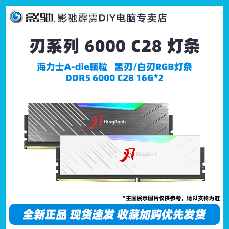 DDR5黑刃/白刃RGB灯条16G*2 6000 C28海力士A-die颗粒 台式内存条